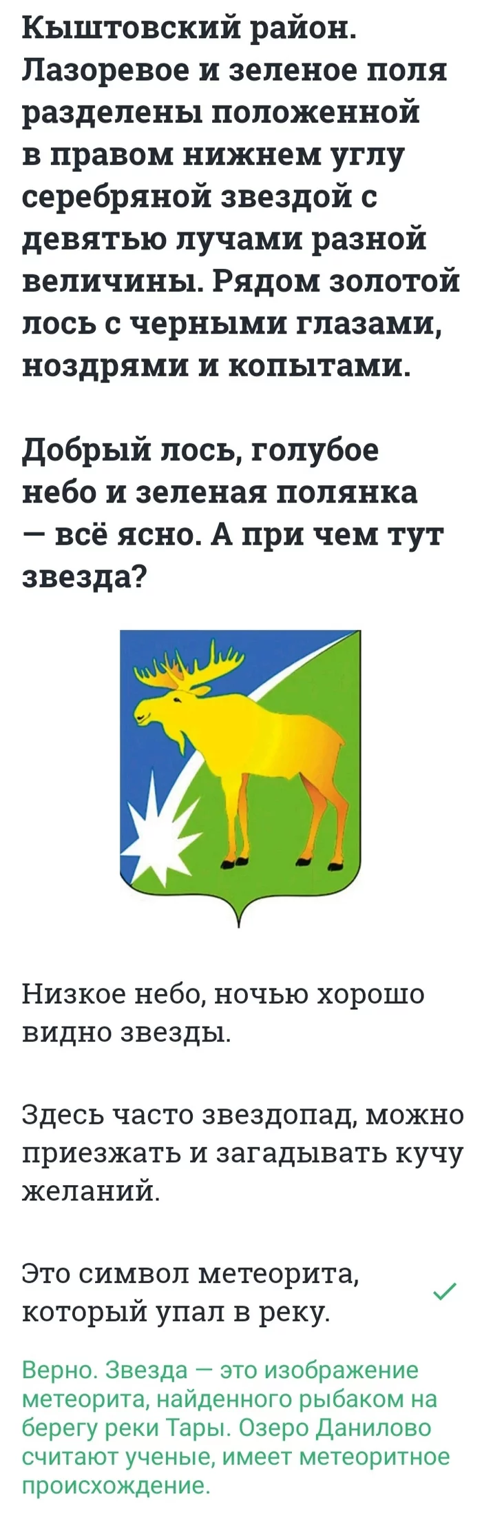 The answer to the post Pikabushnik Novosibirsk, I ask for help! - Coat of arms, Heraldry, Reply to post, Longpost