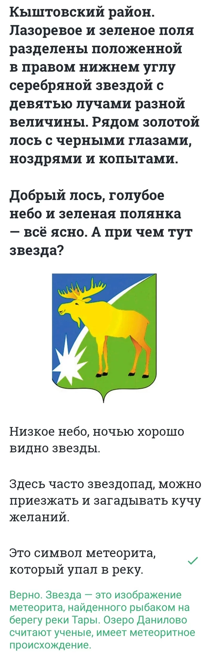 Ответ на пост «Пикабушники Новосибирска, прошу помощи!» - Герб, Геральдика, Ответ на пост, Длиннопост