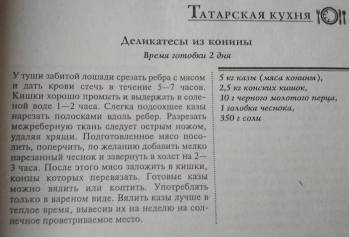 Ответ на пост «Всё! Буду шеф-поваром!» - Моё, Рецепт, Юмор, Национальная кухня, Конина, Татарская кухня, Ответ на пост