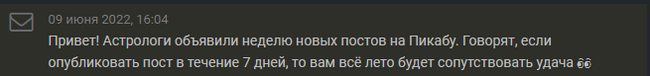 Пикабу, ты обещаешь? - Моё, Пикабу, Удача, Посты на Пикабу, Астрологи объявили