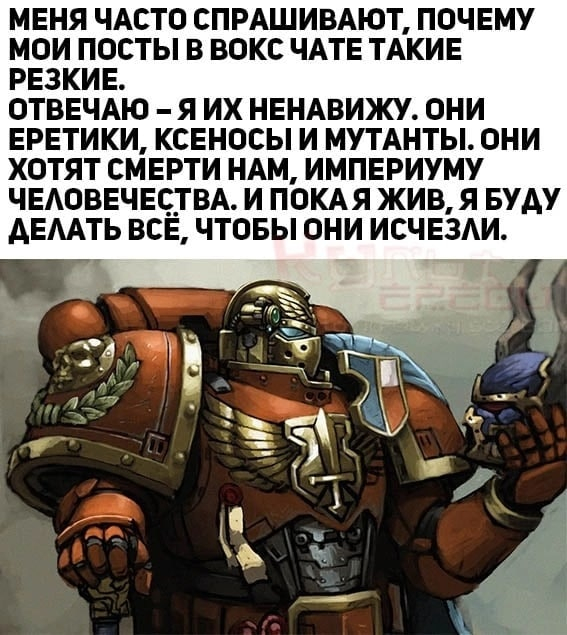 Radio echo of Terra broadcasts: an interview with the captain of the space marines - Warhammer 40k, Politics, Memes, Dmitry Medvedev, Humor, Picture with text