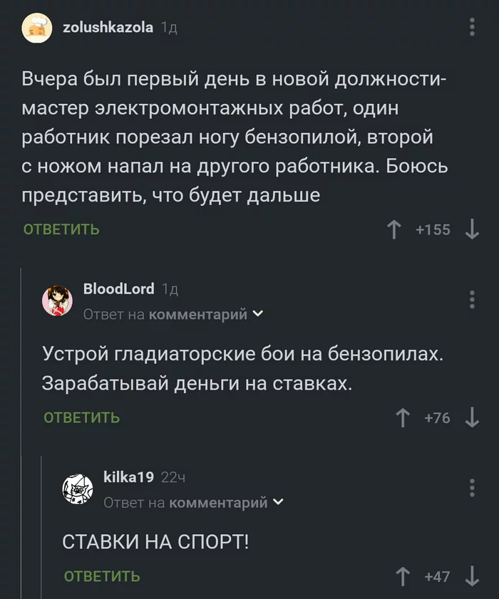 СТАВКИ НА СПОРТ!!! - Комментарии на Пикабу, Комментарии, Ставки, Техника безопасности, Заработок, Черный юмор, Ставки на спорт, Гладиатор, Бои без правил