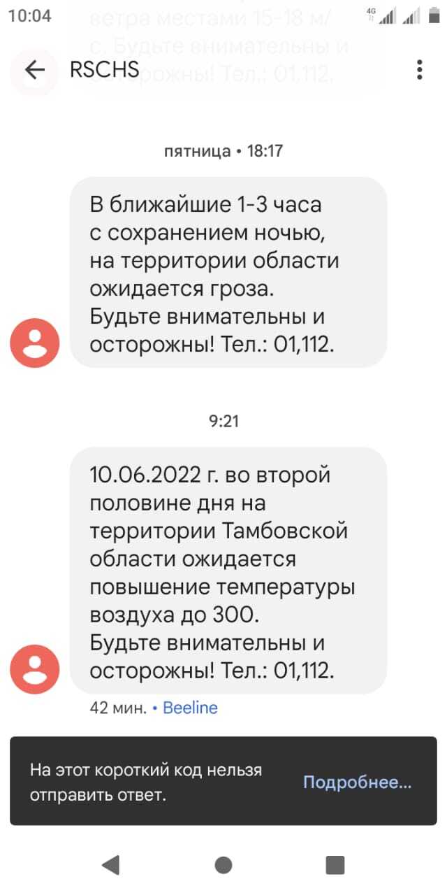 Too hot in Tambov today - Ministry of Emergency Situations, SMS, SMS sending, Weather