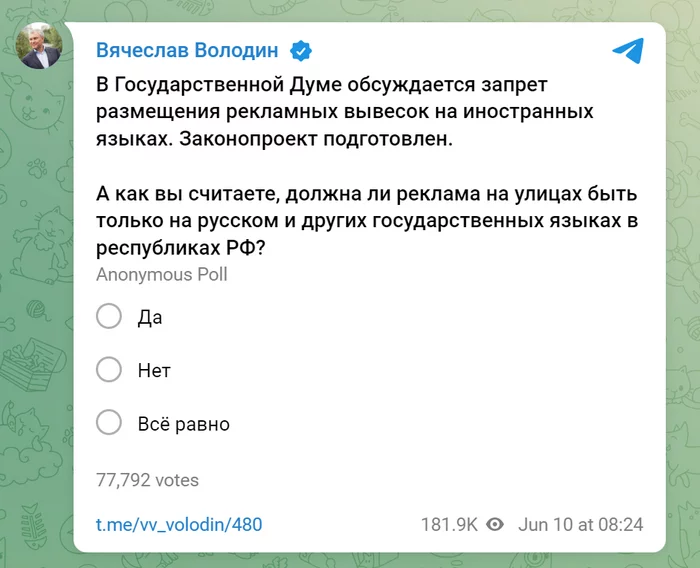 Вывески на иностранных языках - Закон, Запрет, Право, Вывеска, Реклама