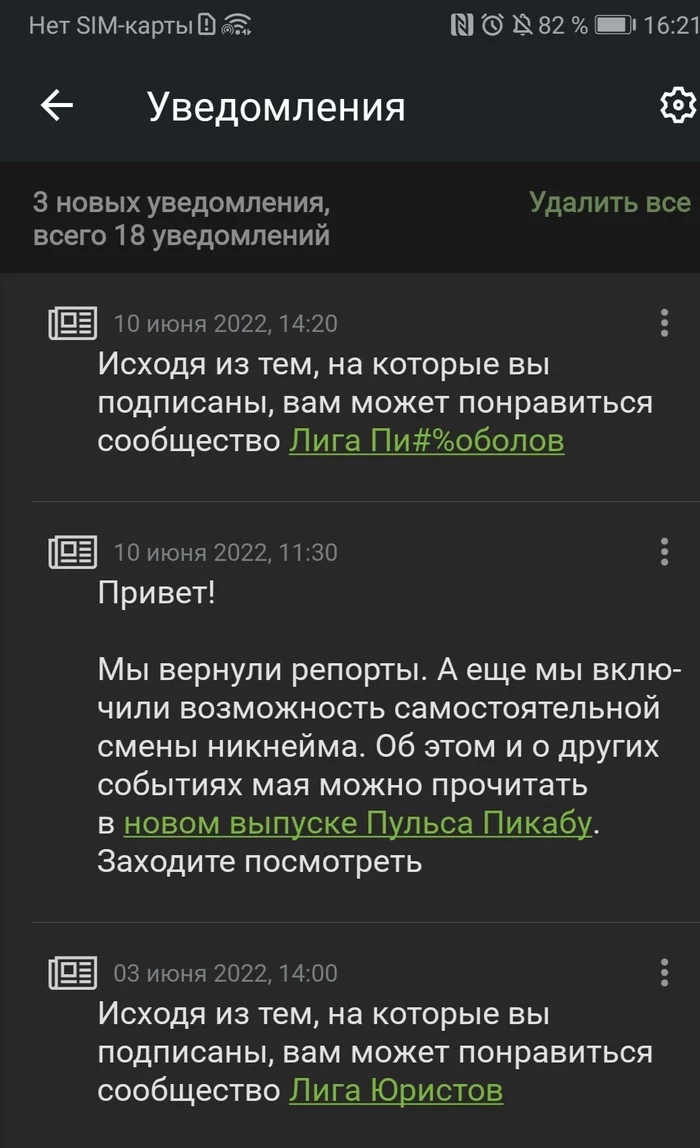 Ну спасибо... - Моё, Скриншот, Спасибо, Рекомендации, Пикабу, Сообщество