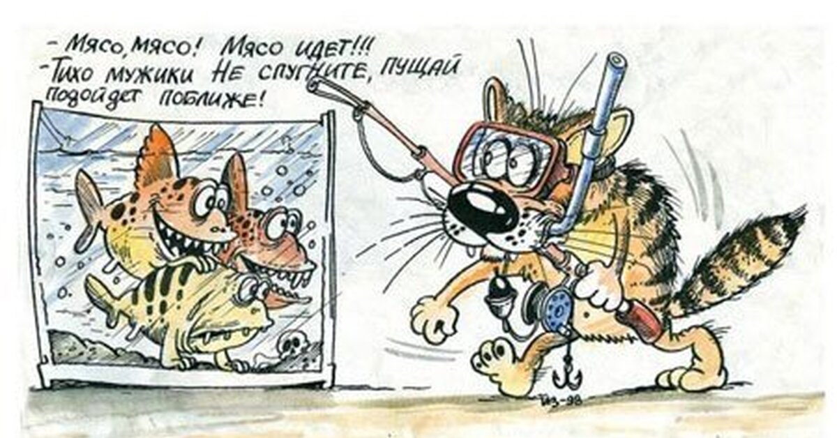 Карикатура рыбак