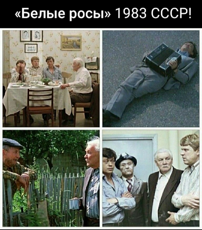 Белые росы