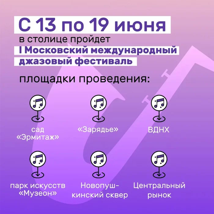 The Moscow International Jazz Festival will be held for the first time in the capital from 13 to 19 June - Jazz, Music, The festival, Moscow, Event, Announcement