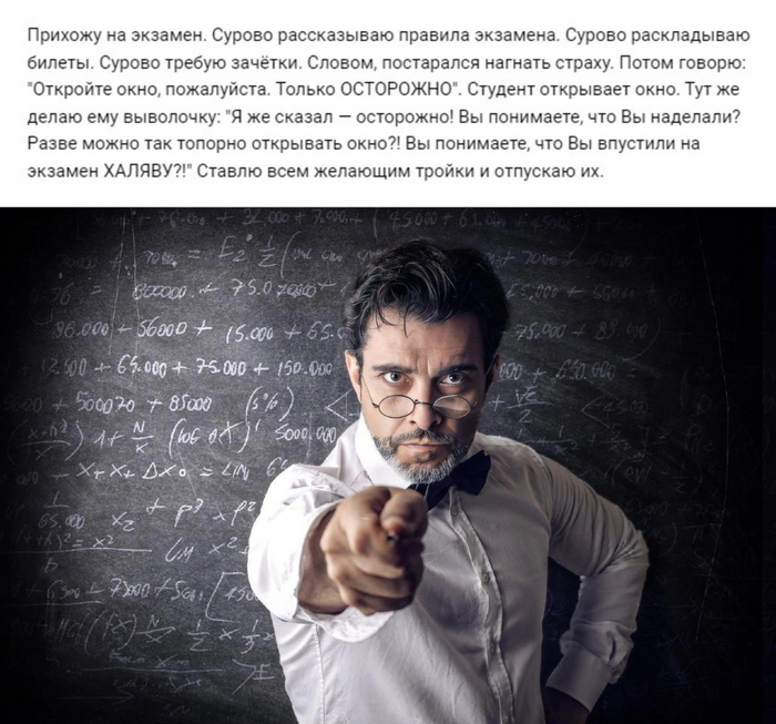 Суровый препод