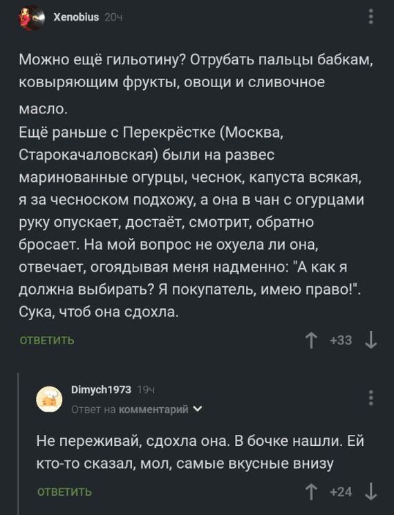 Ох, уж, эти бабки... - Бабка, Огурцы, Покупатель, Магазин, Юмор, Скриншот, Комментарии на Пикабу, Мат