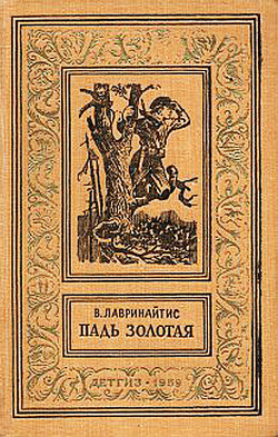 Перечитывая старые книги заново. Падь золотая - Моё, История, Жизнь