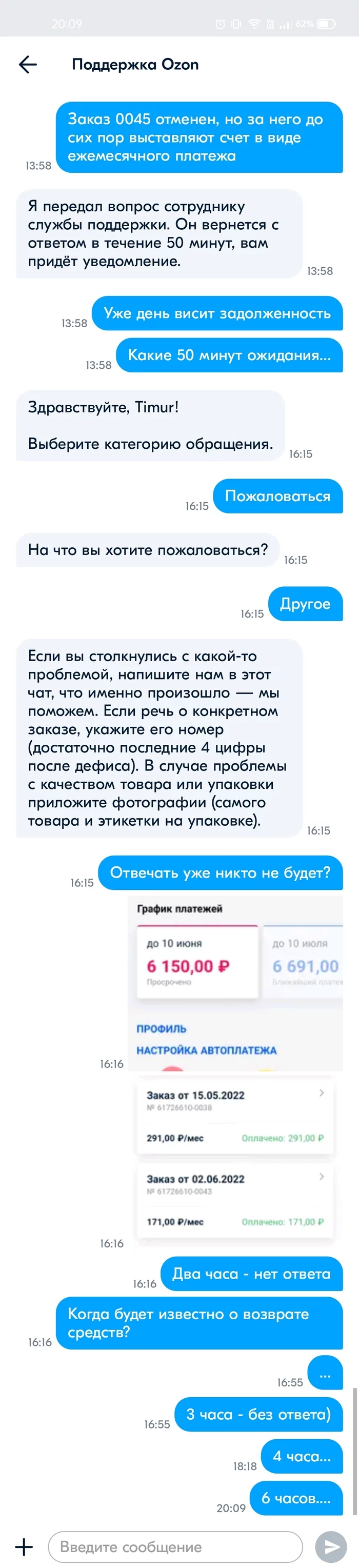 Поддержка озона) - Моё, Ozon, Служба поддержки, Рассрочка, Маркетплейс, Магазин, Жалоба, Длиннопост