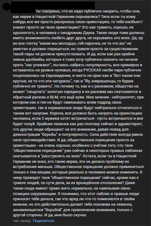 И в чем я не прав? - Моё, Скриншот, ВКонтакте, Правые, ЛГБТ, Мат, Длиннопост