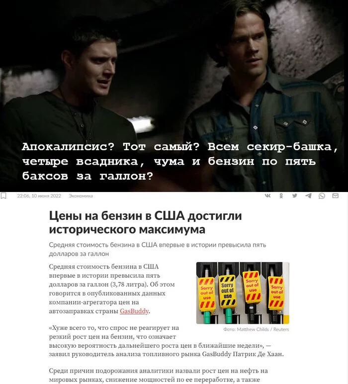 Dean looked into the water - Gasoline price, Supernatural, USA, Apocalypse