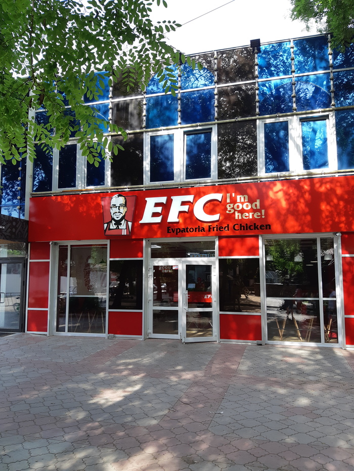 EFC KFC, Крым, Евпатория, Фотография