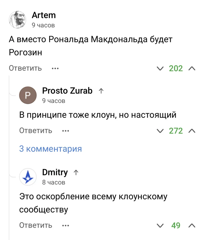 From the discussion of the new name of McDonald's - McDonald's, Dmitry Rogozin, Clown, Comments, Screenshot