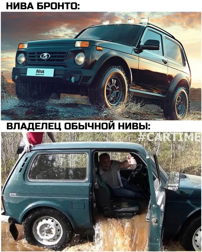 Nivasik... - My, Auto, Memes, Humor, Niva 4x4, Lada Niva, Bronto, Picture with text