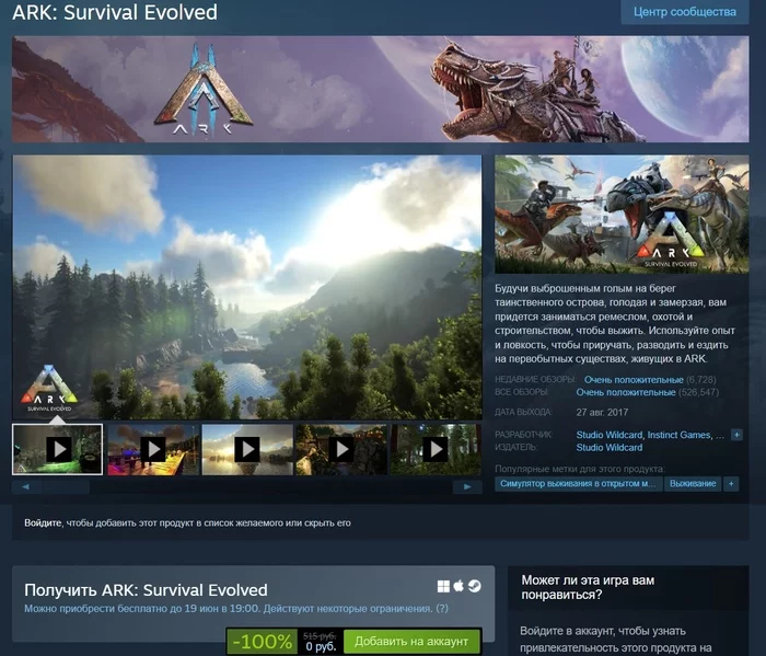 ARK: Survival Evolved в Steam раздают бесплатно - Ark: Survival Evolved, Игры, Халява, Steam халява