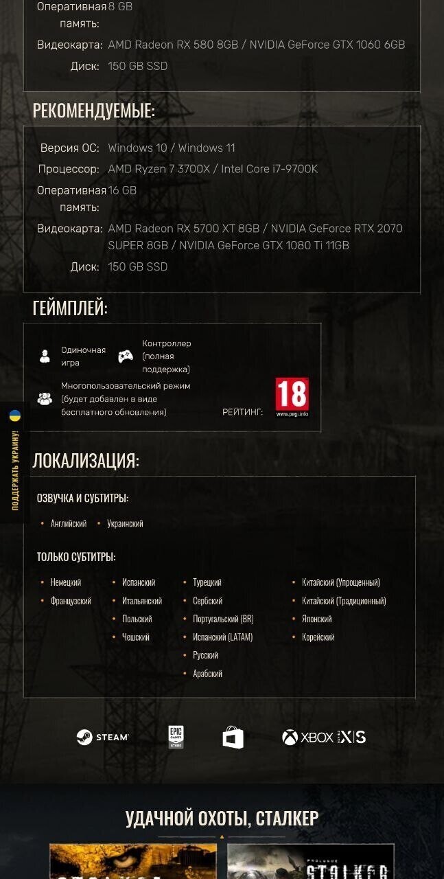 Из S.T.A.L.K.E.R. 2 удалили русскую озвучку - Моё, Сталкер, Сталкер 2: Сердце Чернобыля, Политика, Видео, YouTube, Длиннопост, Русская озвучка