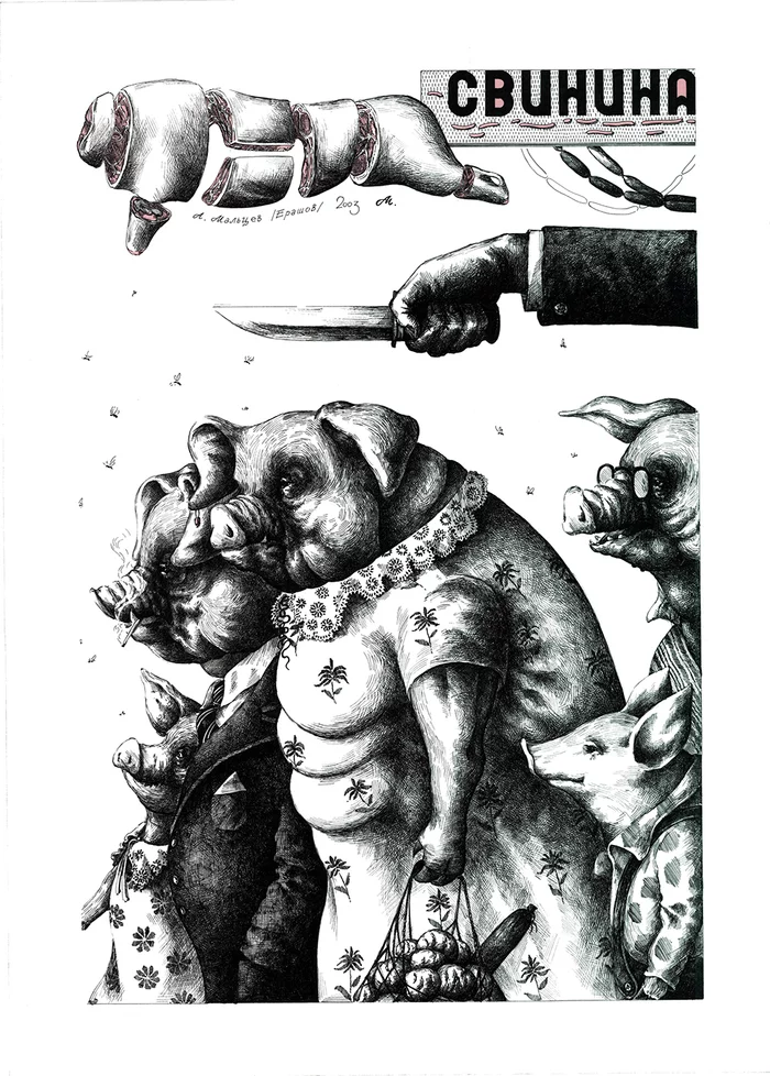 Pork. - My, Alexander Erashov, Mascara, Traditional art, Graphics, Pig, Pork, Grotesque