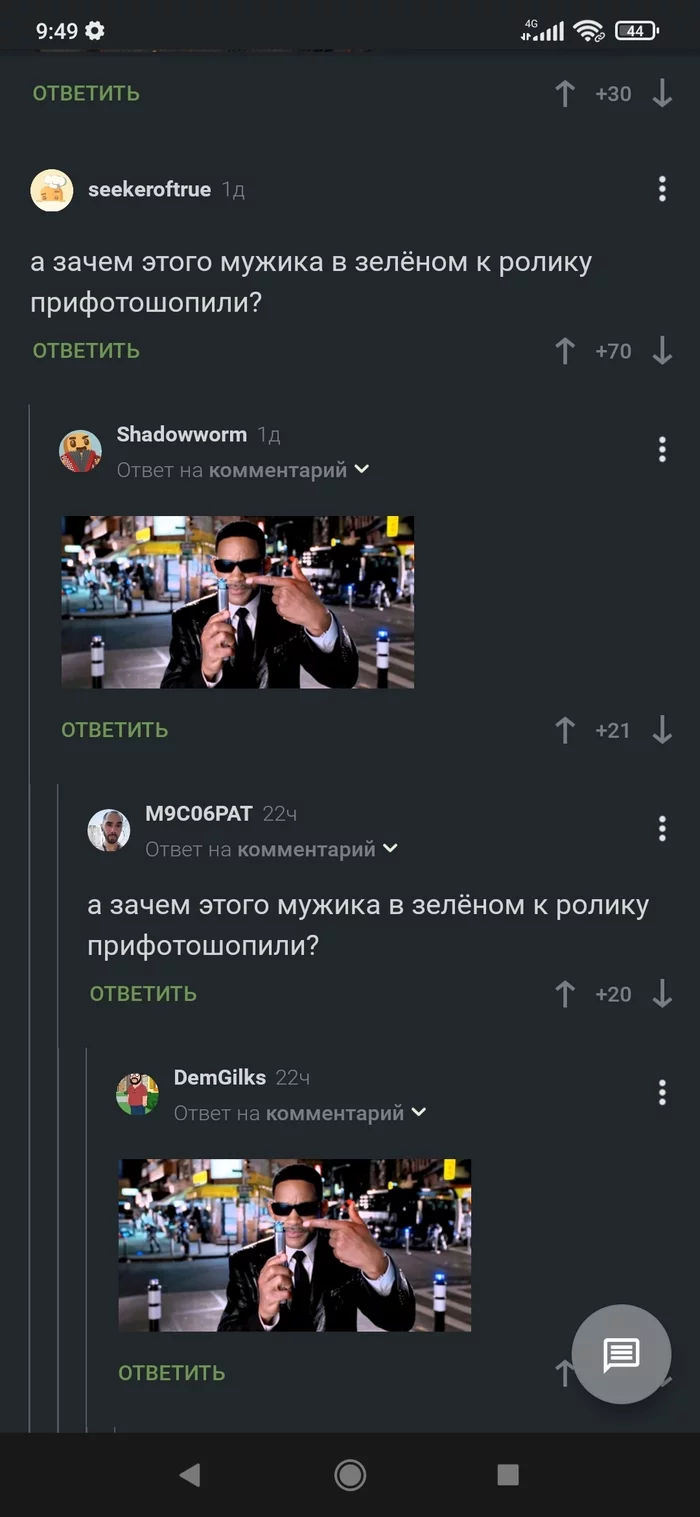 Look here - Humor, Screenshot, Longpost, Comments on Peekaboo, Men in Black