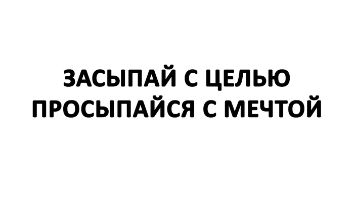 Цитата дня вам от меня - Моё, Фотография, Скриншот, Мемы, Цитаты, Мотивация, Демотиватор