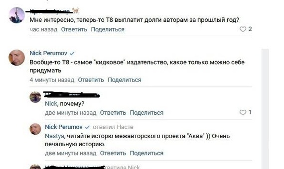 Рыбак рыбака?... - Моё, Литнет, Мошенничество, Перезагрузка, Длиннопост, Негатив