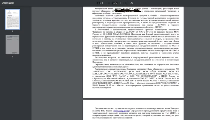 How they threw me, how I wrote an appeal to the Federal Tax Service and what came of it - My, Negative, Work, Right, FTS, Appeal, Self-employment, Deception, Experience, Recommendations, State, Moscow, League of Lawyers, Rights violation, Labor law, Tax office, Longpost