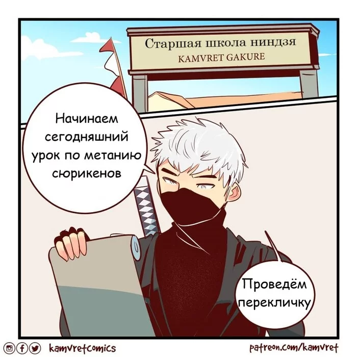 ninja school - Comics, Komikkamvret, Ninja, Shinobi, Longpost