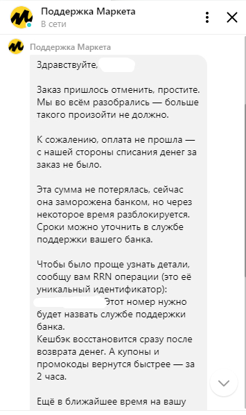 Яндекс маркет отменил заказ - Моё, Яндекс, Яндекс Маркет, Заказ, Отмена, Длиннопост, Негатив