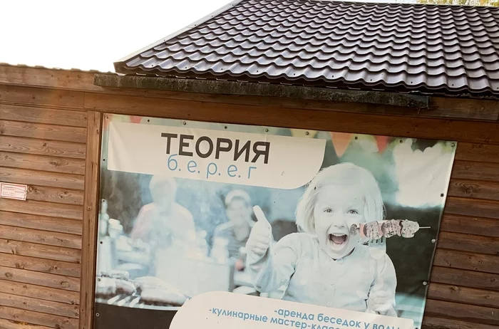 Nothing like that for a child - Shashlik, Outdoor advertising