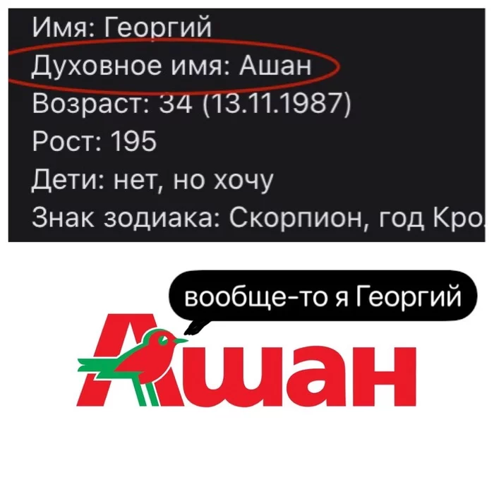 Auchan-Georgy - My, Humor, Acquaintance, Witch, Auchan