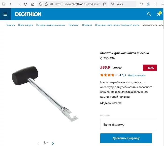 Tourist hammer - My, Weird things, Tourism, Camping equipment, Longpost