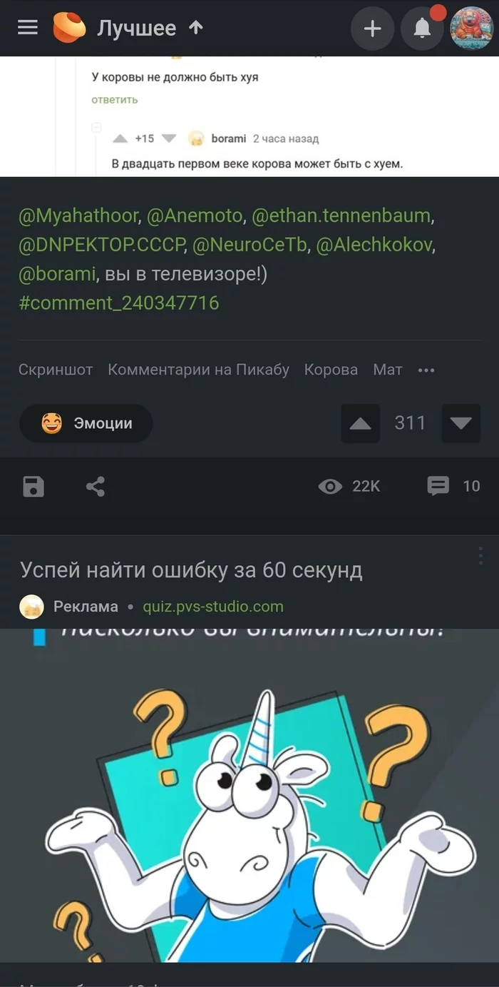 Ответ на пост «Вот за что я люблю Пикабу» - Скриншот, Комментарии на Пикабу, Корова, Мат, Печень, Кровеносные сосуды, Ответ на пост