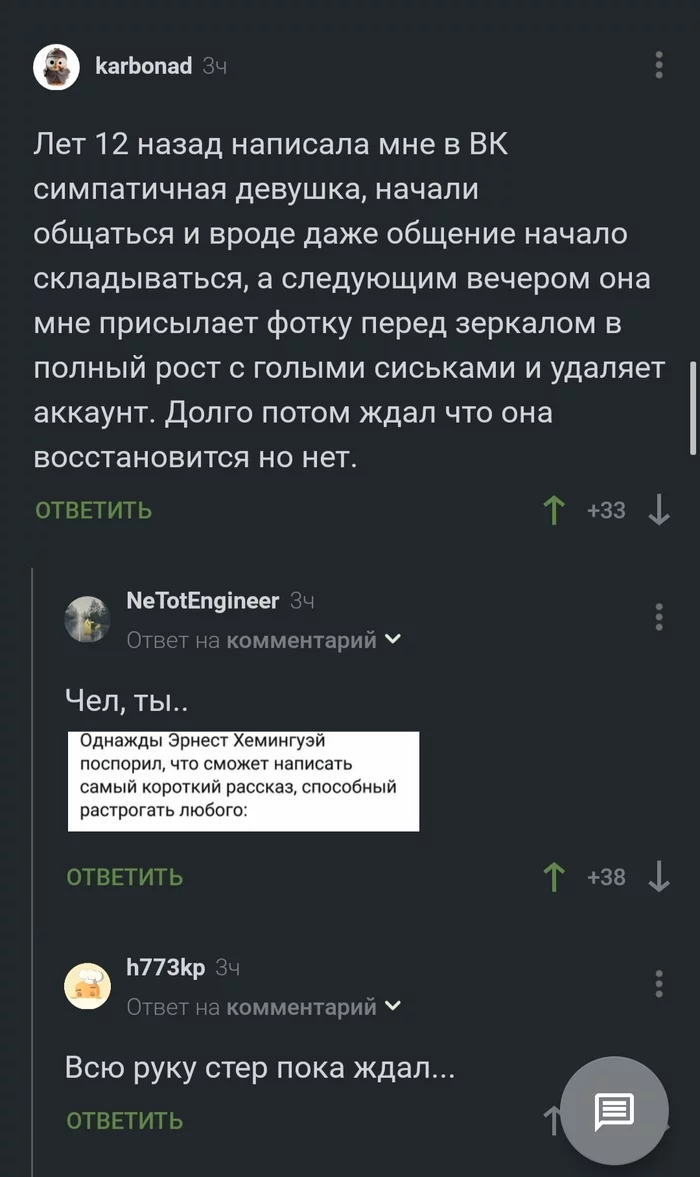 Рассказ, способный растрогать любого... - Комментарии на Пикабу, Рассказ, Жалость, Комментарии, Скриншот