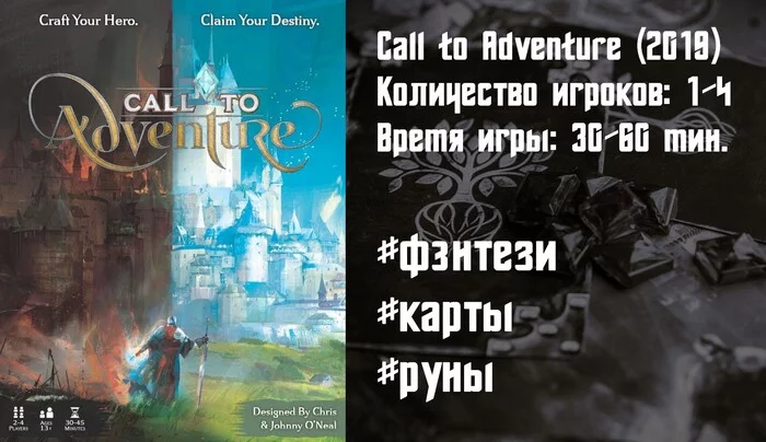 Call to Adventure - Моё, Настольные игры, Фэнтези, Хобби, Коллекция, Карточная игра, Руны, Длиннопост