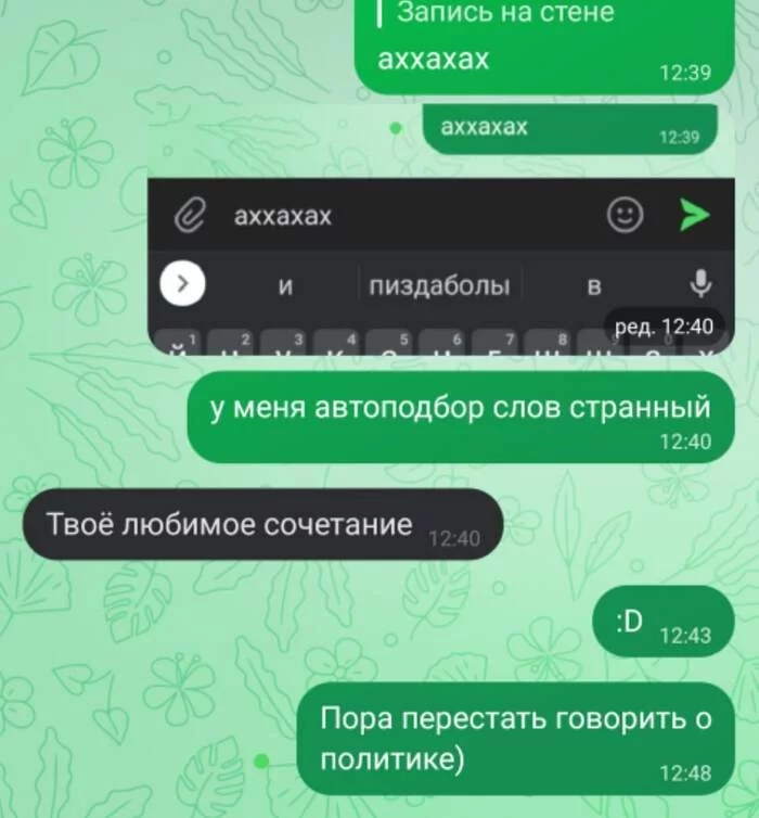 But I won't stop) - My, Screenshot, In contact with, Humor, Autoselection, Mat