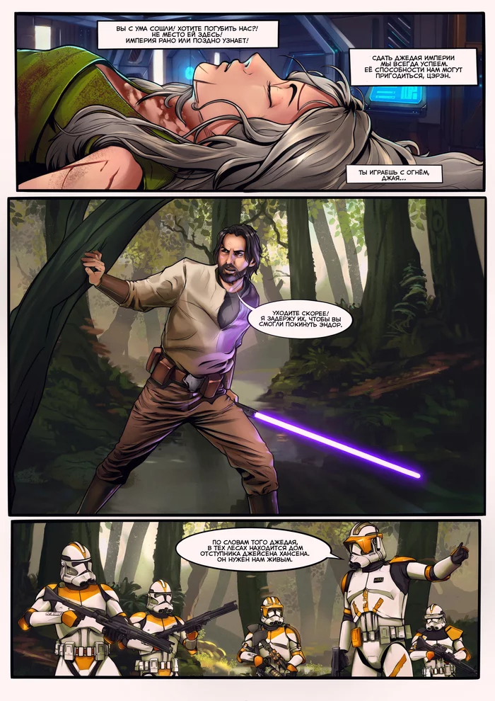 Chapter 2. Page 11 - My, Star Wars, Art, Anime art, Comics, Author's comic, Author's story, Digital drawing, Fans, Fantasy