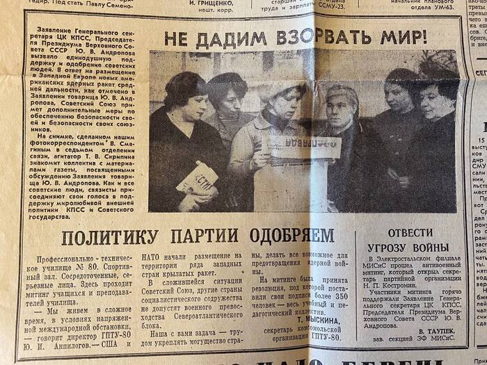 History coil - My, the USSR, Story, NATO, Politics, USA, Elektrostal, MRS, History of the USSR, Old newspaper, Newspapers
