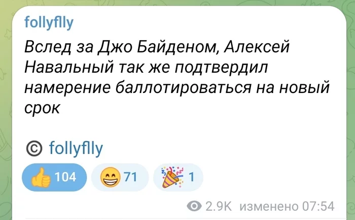 Второй срок - Алексей Навальный, Джо Байден, Черный юмор, Второй Срок, Политика