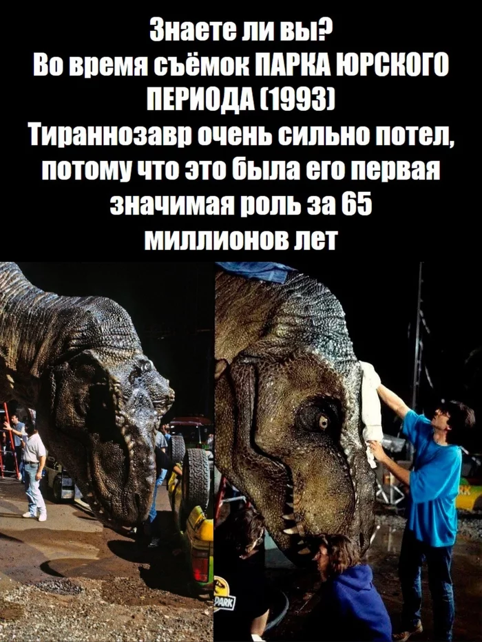 Interesting fact - Humor, Picture with text, Jurassic Park, Tyrannosaurus, Actors and actresses