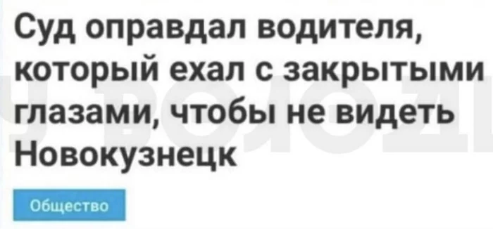 Don't see Novokuznetsk - Screenshot, Court, Humor, Novokuznetsk
