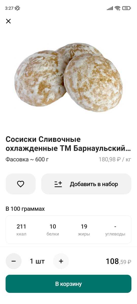 Суровые Барнаульские сосиски - Моё, Ашан, Продукты, Барнаул, Сосиски