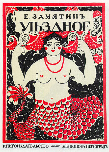 Cover of the book District by E. Zamyatin (1884-1937) - Russian literature, Classic, Cover, Evgeny Zamyatin
