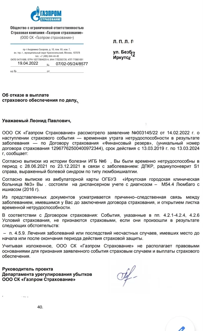 Отказ по страхованию здоровья, втб страхование. Причинно следственная связь!? втF - Моё, Страхование жизни, Медицина, Втб-Страхование, Без рейтинга, Страховка
