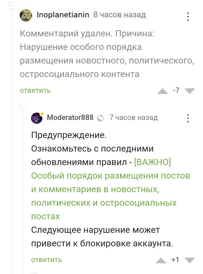 Данные удалены - Сенсация, Пришельцы, Модератор, На страже, Данные удалены, Правила, Скриншот, Комментарии на Пикабу, Длиннопост