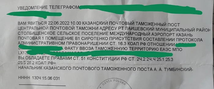 Продолжение поста «Заказал слесарный набор на алиэкспресс - приехала полиция» - Юридическая помощь, Лига юристов, Полиция, Контрабанда, Слабоумие и отвага, Мат, Текст, Числа, Ответ на пост, Моё