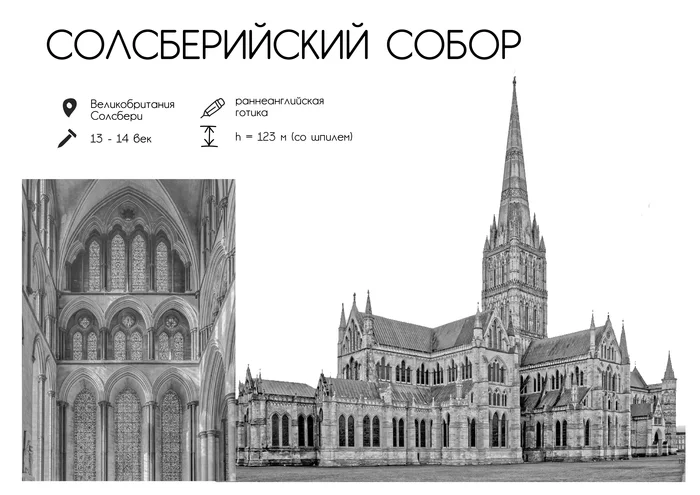 Солсберийский собор - Моё, Архитектура, Готика