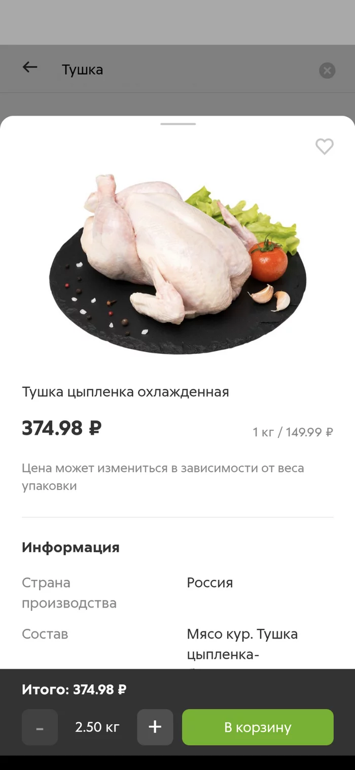 Вся поддержка Пятерочки и курица - Моё, Негатив, Пятерочка, Обман клиентов, Мат, Длиннопост