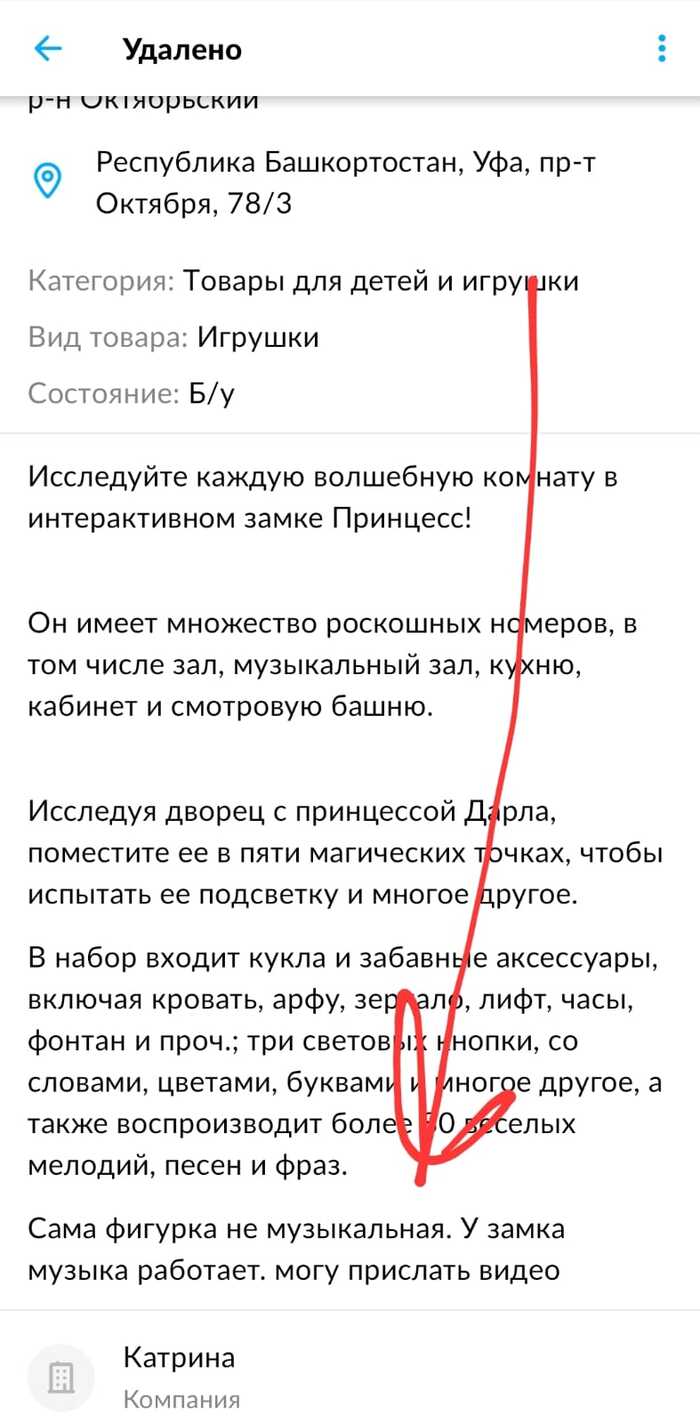 Нужна сила пикабу. Принцесса скорее мёртва чем жива - Авито, Обман, Жалоба, Негатив, Клиенты, Длиннопост